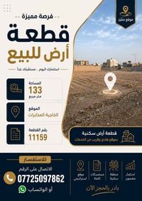 الخاحية المخابرات • ١٣٣م • للبيع