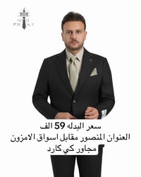🚨 أقوى عرض لمدة 5 ايام فقط سعر البدلة 59 الف  تم وصول اكثر من 10000 بد...