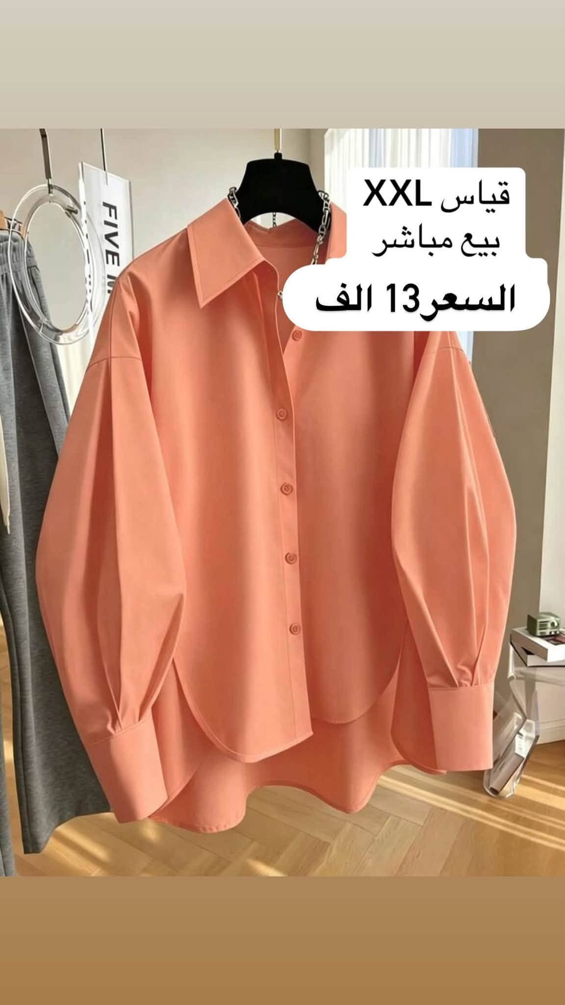 قطع اخيره بيع مباشر من شي ان للطلب ارسال صورة القطعه مع الرقم والعنوان على الواتساب***********

نص مكتوب في الصور:
- قياس XXL بيع مباشر السعر 25 الف
- تنوره ستن بيع مباشر قياس XL السعر 18 الف Comfortable Soft Skin-friendly
- SENSA بيع مباشر السعر 18 الف الأسود
- بيع مباشر قياس 37 السعر 15 الف
- بيع مباشر قياس XL السعر 17 الف
- السعر 11 الف
- بيع مباشر
- قياس XL بيع مباشر السعر 15 الف 100% COTTON Breathable Comfortable Lightweight
- قياس XXL
- السعر 13 الف