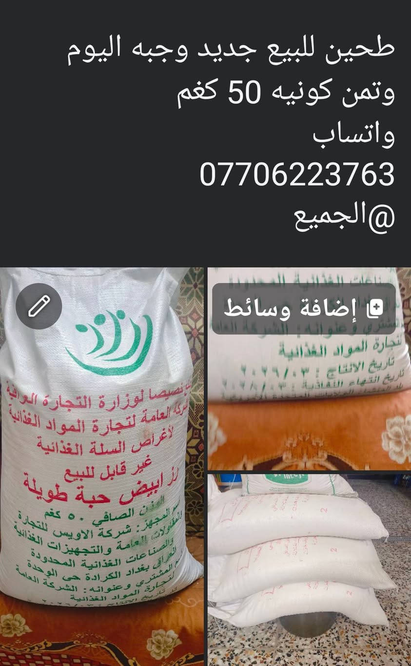طحين • جديد • ٥٠كغم