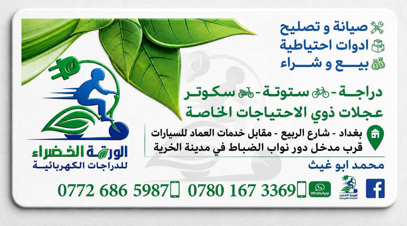 كونترولر • توصيل ٢٤ ساعة • بغداد شارع الربيع
