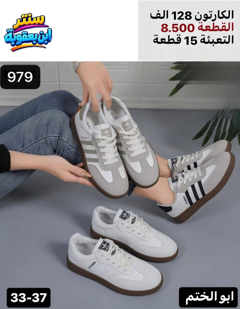 سنتر ابن بعقوبة • سامبا • مقاس 33-37