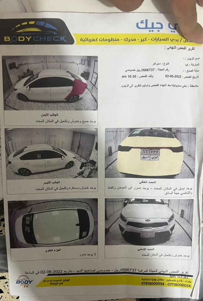 السلام عليكم
فورتي موديل 19 

ماشية 46

رقم اربيل

كير CVT

محرك 2000دوش

مواصفات رادر امامي وتحديد مسار 

تبريد قطعة واحدة مناخ منفصل 

حادثها موضح بالصور 

عارضها 125 وبيها مجال 

عنواني بغداد الزعفرانية

تواصل ع رقمي فقط 

***********
