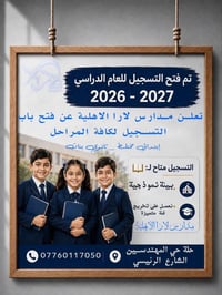 مدارس لارا • تسجيل مفتوح • الحلة حي المهندسين