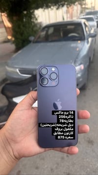 آيفون ١٤ برو ماكس • نجف