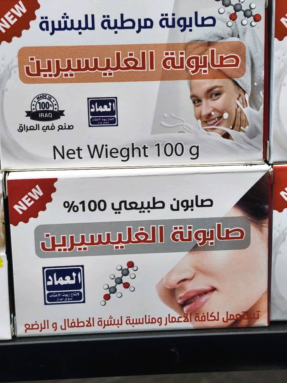 صابونات علاجية من شركة العماد 
سعر الصابونة 3.000