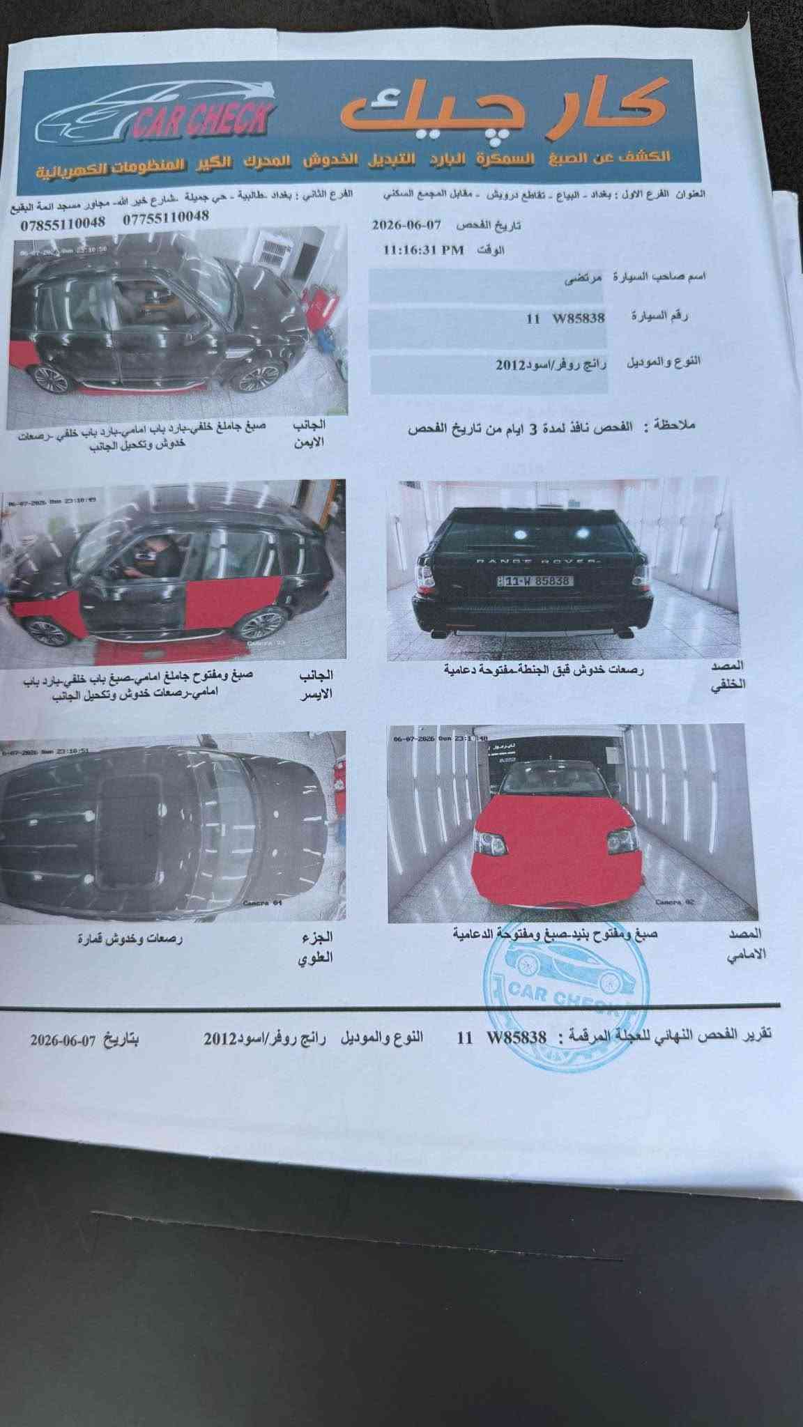السلام عليكم
رانج روفر 2012 خليجي سردار فول مواصفات اعله فئه رقم بغداد باسمي سنويه وهزه كله جديد مغلفه ppf طافي
بيها صبغ اربع قطع اثر شخطوط ورصعات  بدون ضربه بدون دواخل شرط سونار داخل منشور مكينه 8 سلندر بدون سوبر المرغوبه سياره جاهزه لاخر حبايه
السعر/115$ ومجال بسيط بيع او مراوس
العنوان/بغداد-الاعلام قرب تقاطع درويش
*********** واتساب بغداد, العراق
