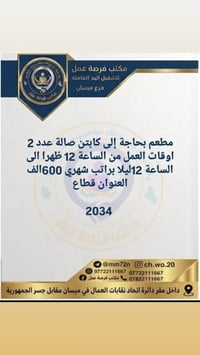 كابتن صالة • فرع ميسان • دوام ١٢-١٢