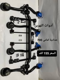 أدوات النهرين • توصيل بغداد • سعر ثابت