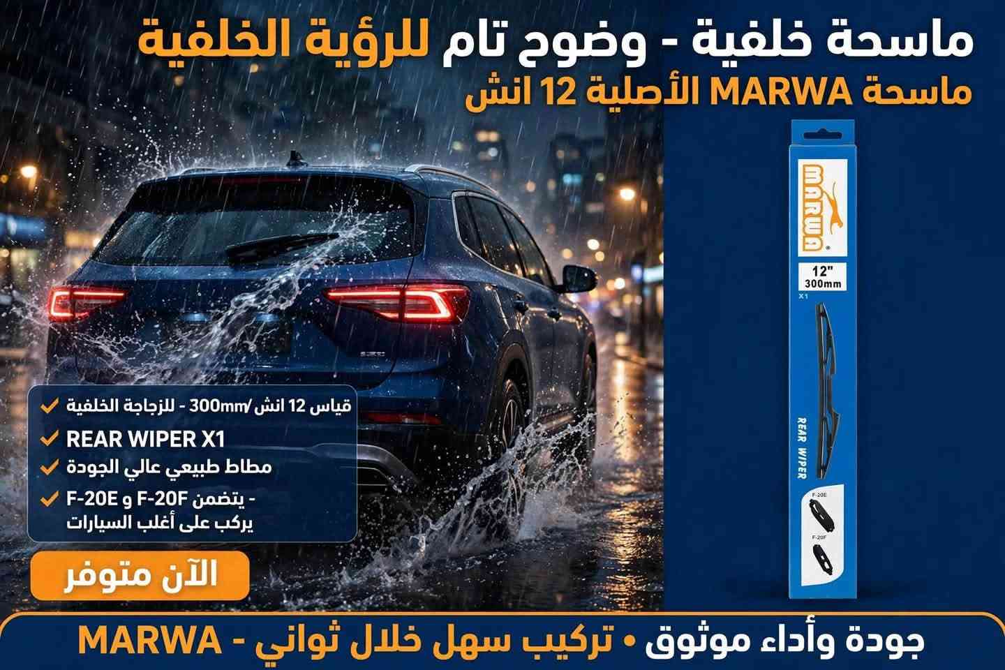 اهالي حي المعلمين اصحاب السيارات والتكاتك🚗
توفر عندنا ماسحات جميع القياسات سعر الزوج 5 فقط 
عنواني حي المعلمين قرب السويفي للزجاج والالمنيوم📍
او مقابل مطعم مندي جنات اليمن 📍
📞***********

نص مكتوب في الصور:
- مساحات - وضوح تام حتى بالمطر القوي
- مساحات iNECC الأصلية
- متوفرة بكل القياسات
- من 14 الى 26 انش
- 2PCS Hybrid Wiper Blade
- 100% RUBBER BLADE
- - الآن متوفر -
- • Suitable for most vehicles
- • Hook Universal • High Technology
- SUITABLE FOR MOST VEHICLES HOOK UNIVERSAL
- joods وضوح وأداء موثوق • تقنية هايبرد متطورة • تركيب سهل خلال ثواني
- مساحات - وضوح تام حتى بالمطر القوي مساحات TM الأصلية متوفرة بكل القياسات من 14 الى 26 انج 2PCS Hybrid Wiper Blade 100% RUBBER BLADE Suitable for most vehicles • Hook Universal Fit • High Technology الآن متوفر جودة وأداء موثوق • تقنية هايبرد متطورة • تركيب سهل خلال ثواني TM
- مساحات سمند - وضوح تام حتى بالمطر القوي مساحات MARWA الأصلية لسيارات سمند خاص لسيارات سمند - قياس 18 / 24 انج مطاط طبيعي 100% • ALL SEASONS تركيب سهل وسريع الآن متوفر جودة وأداء موثوق - MARWA VIP
- مساحات - وضوح تام حتى بالمطر القوي مساحات DHA الأصلية متوفرة بكل القياسات من 14 الى 26 انج 2PCS Hybrid Wiper Blade Natural Rubber A grade quality Certified Excellent cleaning at any season at any speed Suitable for most vehicles Hook Universal High Technology الآن متوفر DHA CAR ACCESSORIES جودة وأداء موثوق تقنية هايبرد متطورة تركيب سهل خلال ثواني
- مساحة خلفية - وضوح تام للزجاج الخلفي - مساحة خلفية أصلية قياس 10 انج قياس 10 / 250mm - 1X خاص للجامعة الخلفية REAR WIPER جودة عالية - High Quality يتضمن قطع F-20E و F-20F يركب على اغلب السيارات الآن متوفر جودة وأداء موثوق • تركيب سهل • رؤية واضحة من الخلف
- ماسحة خلفية - وضوح تام للرؤية الخلفية
- ماسحة MARWA الأصلية 12 انش
- قياس 12 انش 300mm - للزجاجة الخلفية
- REAR WIPER X1
- مطاط طبيعي عالي الجودة
- - يتضمن F-20F و F-20E
- يركب على أغلب السيارات
- الآن متوفر
- جودة وأداء موثوق • تركيب سهل خلال ثواني - MARWA
- ماساحة تكتك - وضوح تام حتى بالمطر القوي ماسحة تكتك كاملة مع الذراع المنتج ماسحة تكتك كاملة مع الذراع - جاهزة للتركيب تركيب مباشر بدون تعديل مطاط طبيعي 100% مقاوم للمطر القوي قوة ومتانة عالية الآن متوفر جودة وأداء موثوق • خاصة للتكاتك والستوتات • ولستوتات • تركيب سهل خلال ثواني