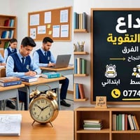معهد الإبداع • دورات تقوية • الحرية الثانية