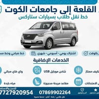 نقل طلابي • القلعة-جامعات الكوت • اشتراكات