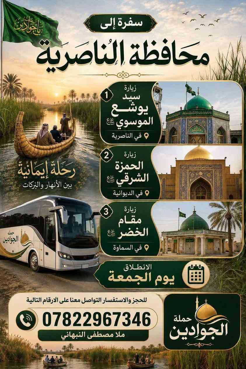 حملة الجوادين • زيارة سيد يوشع • ٣٠/١٠/٢٠٢٦