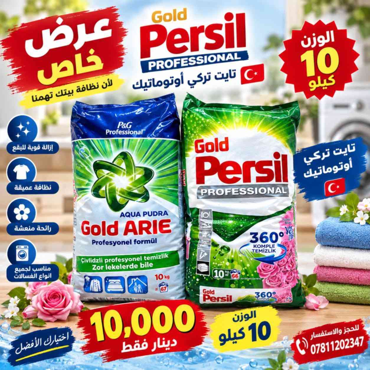 لا توجد تفاصيل

نص مكتوب في الصور:
- عرض خاص 20 ألف فقط توصيل مجانا سائل جلي معطر أرضيات منظف متعدد مبييض معطر عام منظف حمام لا تفوت الفرصة للحجز والاستفسار عبر واتساب *********** توصيل مجاني
- عرض خاص لأن نظافة بيتك تهمنا Gold Persil PROFESSIONAL تايت تركي أوتوماتيك الوزن 10 كيلو إزالة قوية للبقع نظافة عميقة رائحة منعشة مناسب لجميع انواع الغسالات اختيارك الأفضل AQUE PUDRA Gold ARIE Profesyonel formül Çivlidzli profesyonel temizlik Zor lekelerde bile 10 kg 67 10,000 دينار فقط Gold Persil PROFESSIONAL تايت تركي أوتوماتيك 360 KOMPLE TEMİZLİK 10kg 66 Gold Persil 360 الوزن 10 كيلو للحجز والاستفسار ***********
- SEHAT Bleaching Liquid قاصر بياض عرض خاص كارتون يحتوي 4 دبات تنظيف عميق تعقيم فعال مناسب لجميع الأسطح النظافة عنوان البيت 10,000 دينار فقط جودة عالية سعة الدبة 4 لتر
- زاهي 20 لتر
- شرط الفحص
- نظافة وجودة عالية لبيتك
- السعر 12 ألف
- توصيل مجاني
- 20 لتر