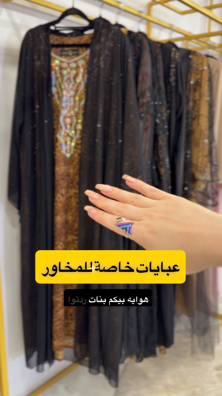 ✨عبايات مخورات ✨ الشيفون الخاصة ✨

أهلاً بكِ في عالم السيدة المميزة و نور هادي 
📍 زورينا في فروعنا أو تواصلي معنا عبر الواتساب 

العنوان : 
اربيل فاملي مول مقابيل كارفور /***********
اربيل كولان مول الطابق الثاني / ***********
اربيل كنجان ستي ( مقر الشركة دار السيدة المميزة) 

للحجز او الاستفسار يرجى تواصل مع رقم الواتساب خاص بالسوشل ميديا  ***********

نص مكتوب في الصور:
- عبايات خاصة للمخاور هوايه بيكم بنات ردتوا