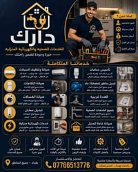 صيانة منزلية • كهربائيات • تصليح غسالات