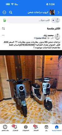دراجات شحن R9 بدون. بطاريات بدون بطاريات ؟؟ السعر 600. قفل. العنوان بغ...
