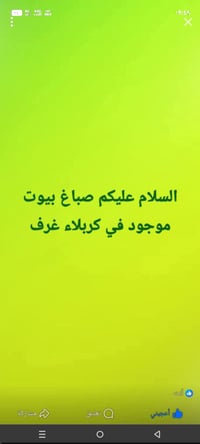 صباغ حيطان • شبابيك حديد • كربلاء