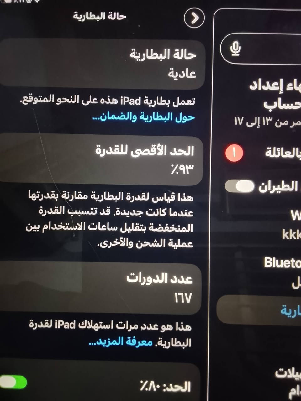 آيباد ١١ • ذاكرة ١٢٨ • بطارية ٩٣٪