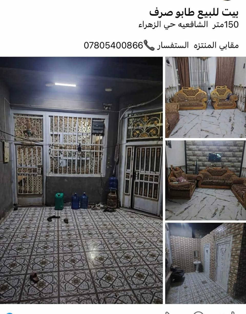 سلام عليكم
بيت للبيع الشافعيه حي الزهراء 
يبعد عن طريق زوار 300م 
واجهيت البيت متنزه 🏞
بنيان جديد ***********📞
