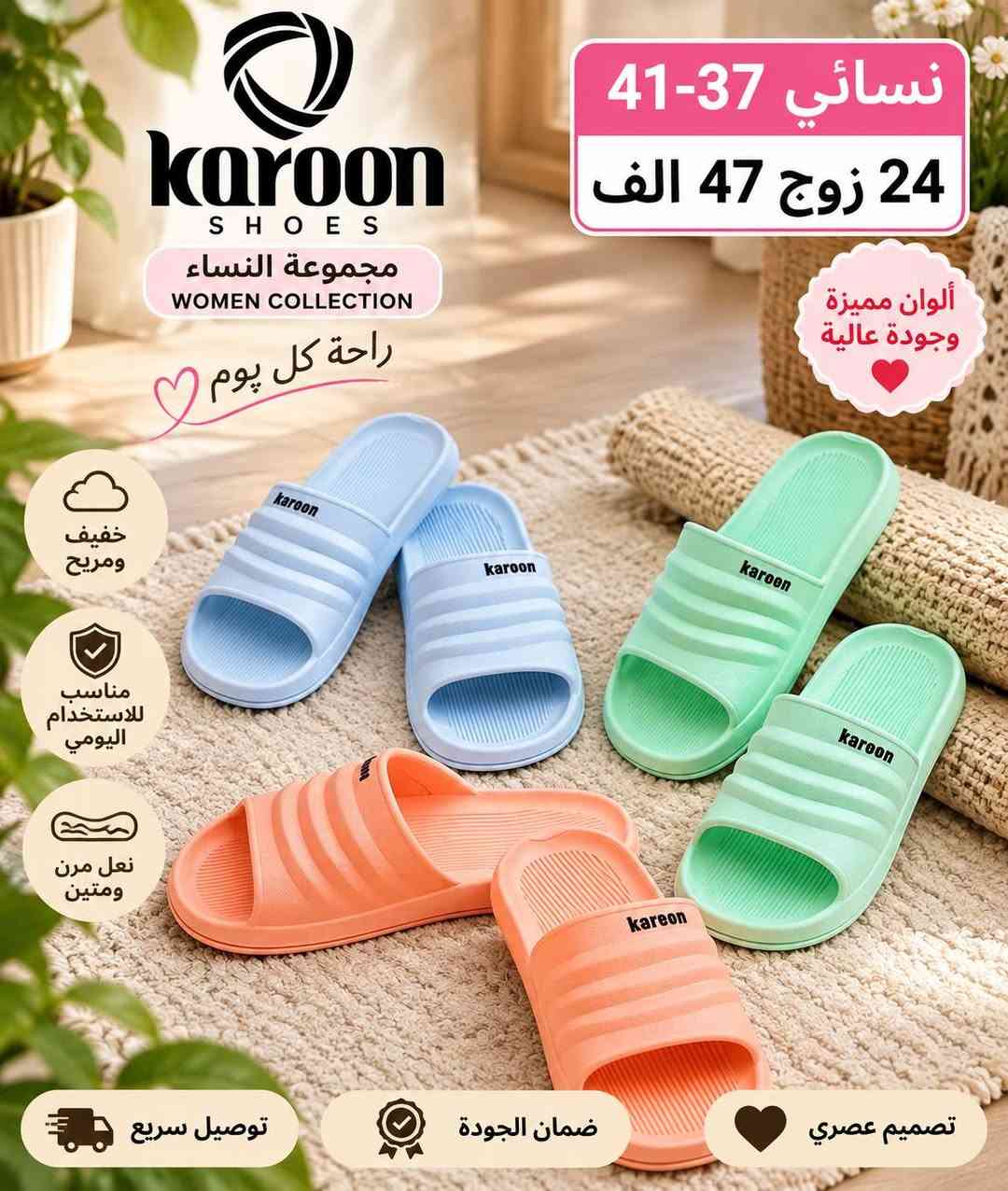 ســـافـت نســـــــــائي طبـــــي
كارتون 24 زوج بـــ47 الــــــف 
للحجـــز السريع راسلونا واتساب
 https://wa.me/9647869200944

نص مكتوب في الصور:
- الريان للأحذية والشحاطات جملة فقط نسائي 37-41 24 زوج 47 الف ألوان مميزة وجودة عالية توصيل سريع *********** ضمان الجودة
- الريان للأحذية والشبطغات جملة فقط نسائي 37-41 24 زوج 47 الف ألوان مميزة وجودة عالية توصيل سريع *********** ضمان الجودة
- karoon SHOES مجموعة النساء WOMEN COLLECTION راحة كل يوم خفيف ومريح مناسب للاستخدام اليومي نعل مرن ومتين توصيل سريع ضمان الجودة تصميم عصري ألوان مميزة وجودة عالية نسائي 37-41 24 زوج 47 الف
- karoon SHOES women collection product code : 250 SIZE : 37-41 37-41 نسائي 24 زوج 47 الف راحة تليق بك.. ألوان مميزة وجودة عالية خفيف ومريح مناسب للاستخدام اليومي نعل مرن ومتين توصيل سريع ضمان الجودة تصميم عصري
- karoon SHOES مجموعة النساء WOMAN COLLECTION خطوة راحة .. كل يوم نسائي 41-37 24 زوج 47 الف product code 260 SIZE : 37-41 توصيل سريع ضمان الجودة ألوان مميزة وجودة عالية
- karoon SHOES راحة .. أناقة .. جودة سافت نسائي 37-41 24 زوج 47 الف خفيف الوزن مريح للقدم جودة عالية توصيل سريع ***********
- الريان للأحذية والشحاطات نسائي 41-37 24 زوج 47 الف ***********
- karoon SHOES راحة .. أناقة .. جودة 41-37 نسائي 24 زوج 47 الف خفيف الوزن مريح للقدم جودة عالية ومتانة *********** | توصيل سريع | تعبئة كيس