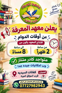 معهد المعرفة • دورات تقوية • كفاءات السيدية