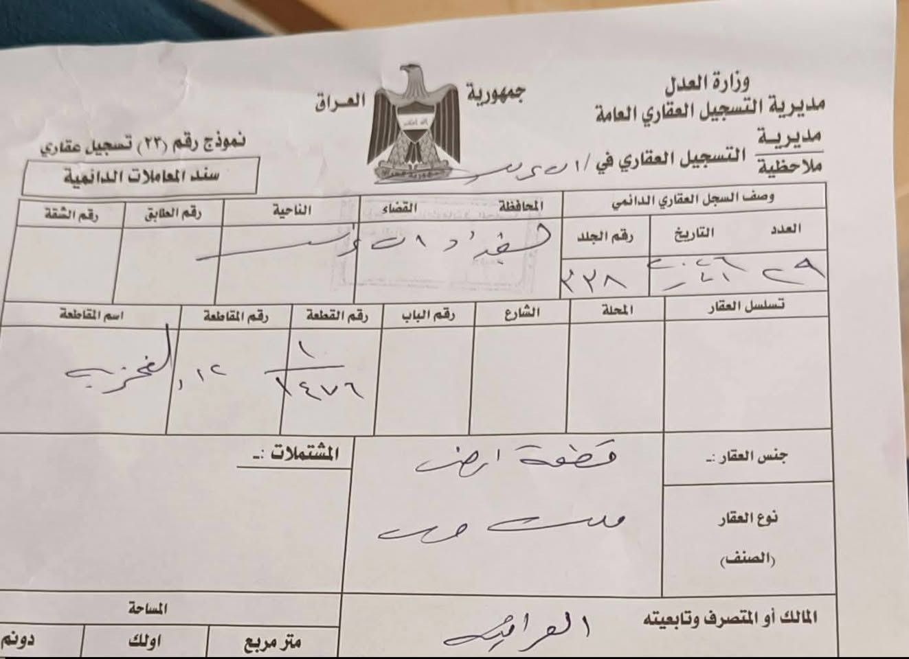 ابو غريب الرسالة • ٢٠٠م • طابو