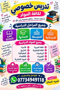 تدريس خصوصي • جميع المراحل • الحرية البستان