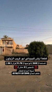 ⁨	شركة الحاج للعقار إذا كان لديك عقار للبيع أو للإيجار، نحن نوصل إعلان...