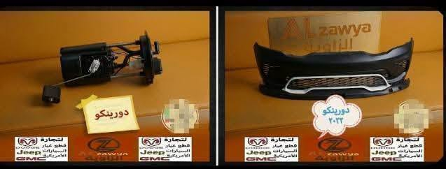 متوفر أغراض دورنكو
مكاني بالكاظمية جكوك قرب حسينيه قمر بني هاشم 
***********
اعتذر من الخاص 
اوقات الاتصال 
٩ صباحا 
٤ عصر
