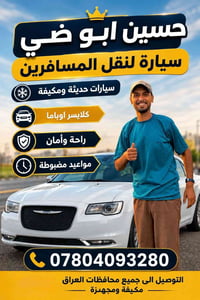 نقل مسافرين • مكيفة • توصيل المحافظات