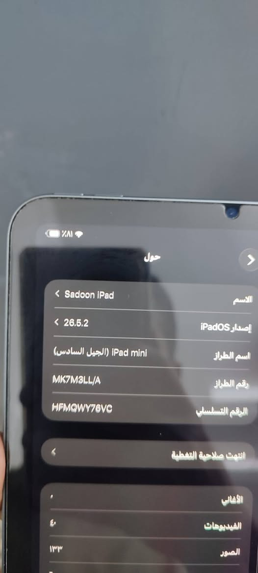 أيباد ميني 6 ذاكرة 64
مستعمل شرط النضافة شخط ما مشخوط 
شاحنة وكارتون كامل موجود 
السعر 350 / مكان كركوك راسلني ماسنجر أو واتساب 
***********
