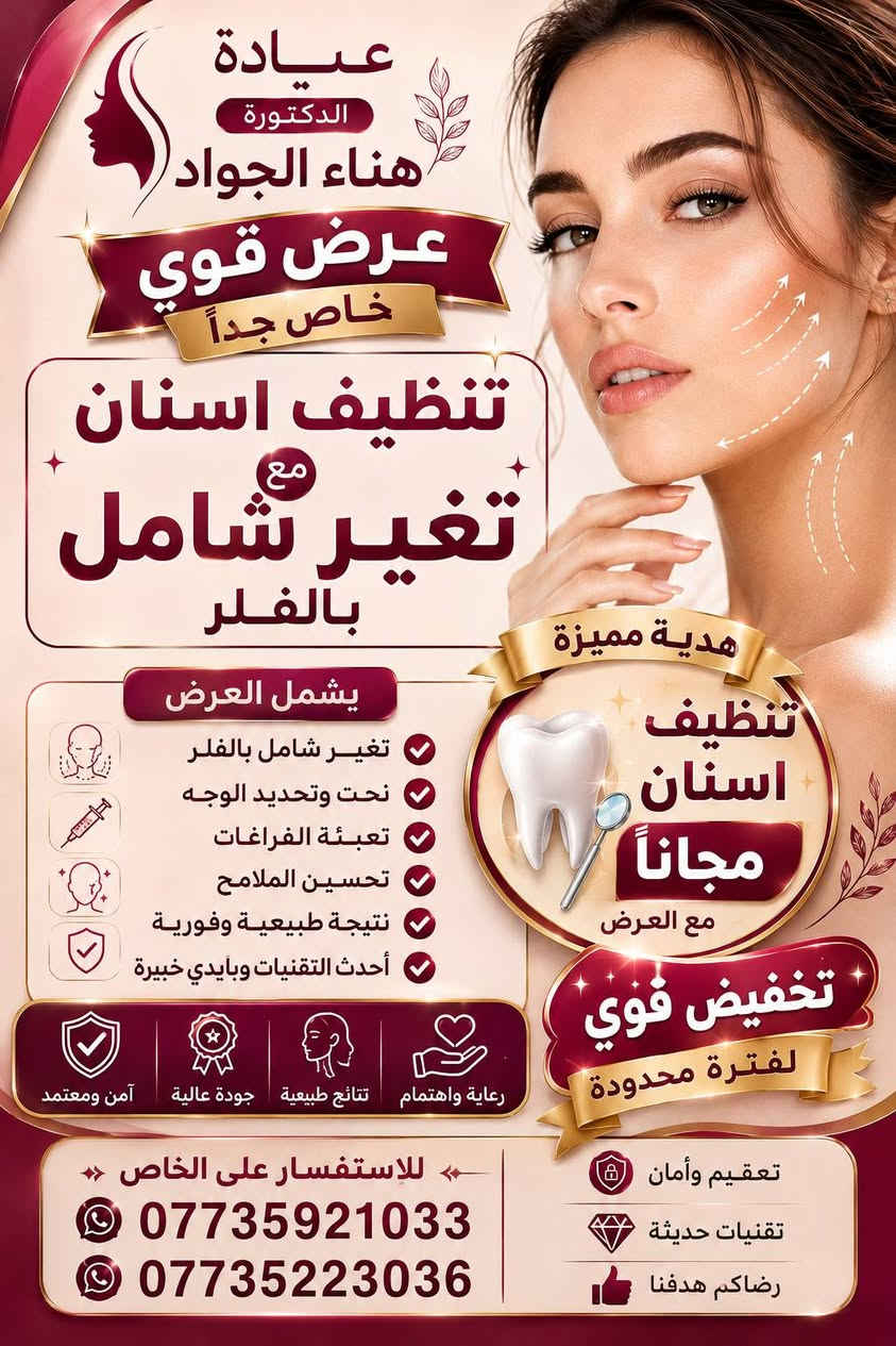 تنظيف أسنان • فلر شفايف • حي المهندسين
