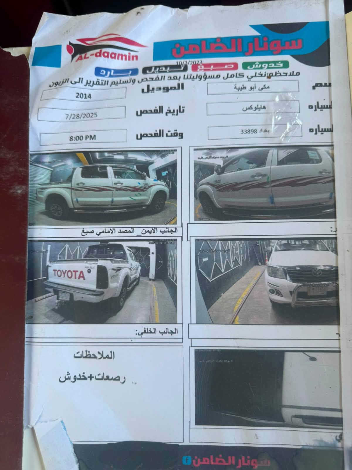 هايلكس • ٢٠١٤ • رقم بغداد