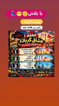 عشاق كربلاء • انطلاق الأربعاء • قضاء سيد دخيل