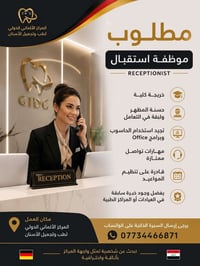 Gidc - المركز الالماني الدولي لطب وتجميل الاسنان  بغداد البنوك مجاور ج...