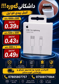 محل كبير • اكسسوارات موبايل • أربيل