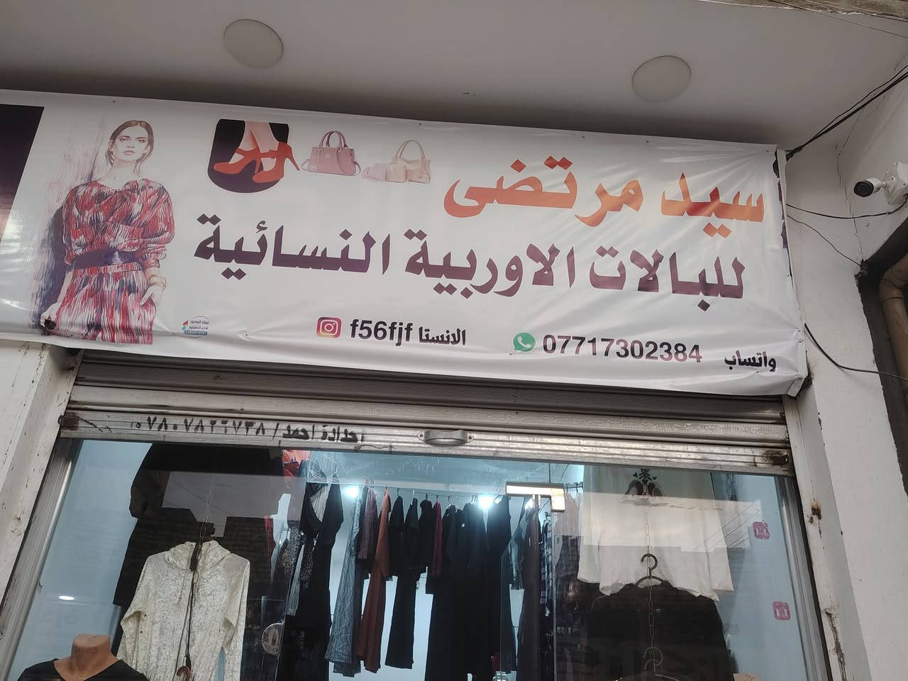 شارع الذهب • قريب علاء كرار • واتساب