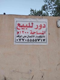 دور للبيع • حي القصور • ١٢٠٠م