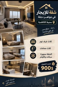 جواهر دجلة • ٣ غرف • ٣ حمامات