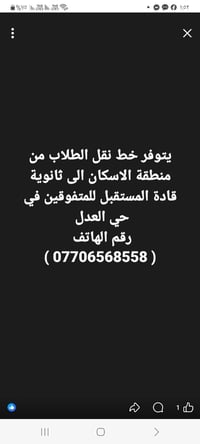 نقل طلاب • الاسكان • ثانوية قادة المستقبل