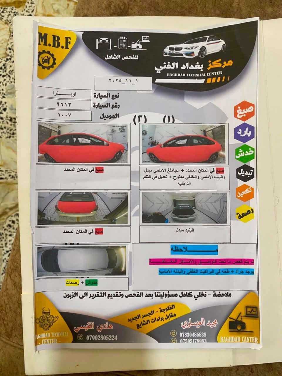 اوبترا موديل 2007
لون سلفر فضي 
محرك صدر تخم تايرات جاهز 
تبريد شغال 
السعر 55 وبيها مجال 
رقم انبار انكليزي 
مكان سياره عامريه الصمود -فلوجه 
***********
