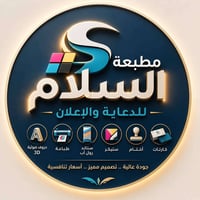 07749907483 مطبعة السلام للتصميم والطباعة والإعلان حلول إعلانية متكامل...