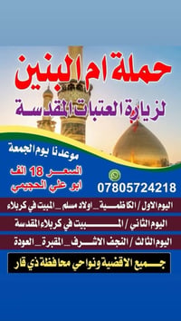 حجز • حملة أم البنين • كل أسبوع