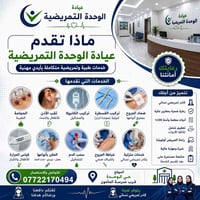 عيادة الوحدة • خدمات منزلية نسائية • تركيب قسطرة