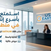 إنترنت ثابت • سرعة فائقة • دعم فني