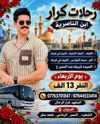 مبيت كربلاء • الكوفه-النجف • رحلات كرار