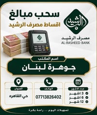 استلام رواتب • بدون استقطاعات • حي القاهرة
