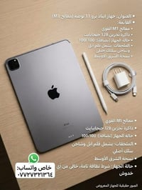 ايباد برو 11 • M1 • ١٢٨ جيجا