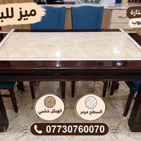 ميز • مرمر • خشبي